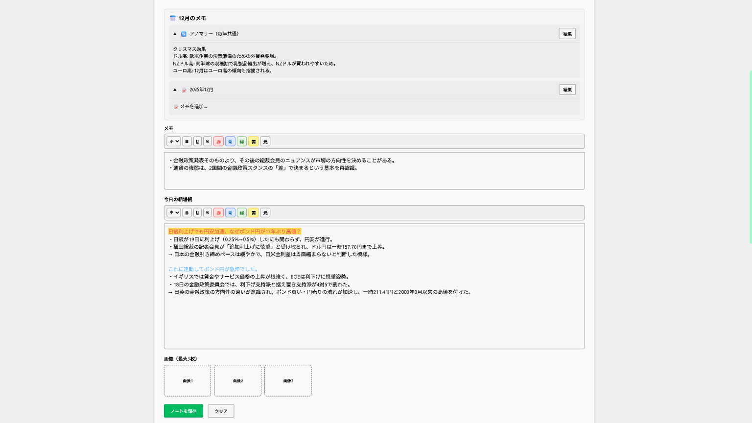 相場ノート画面