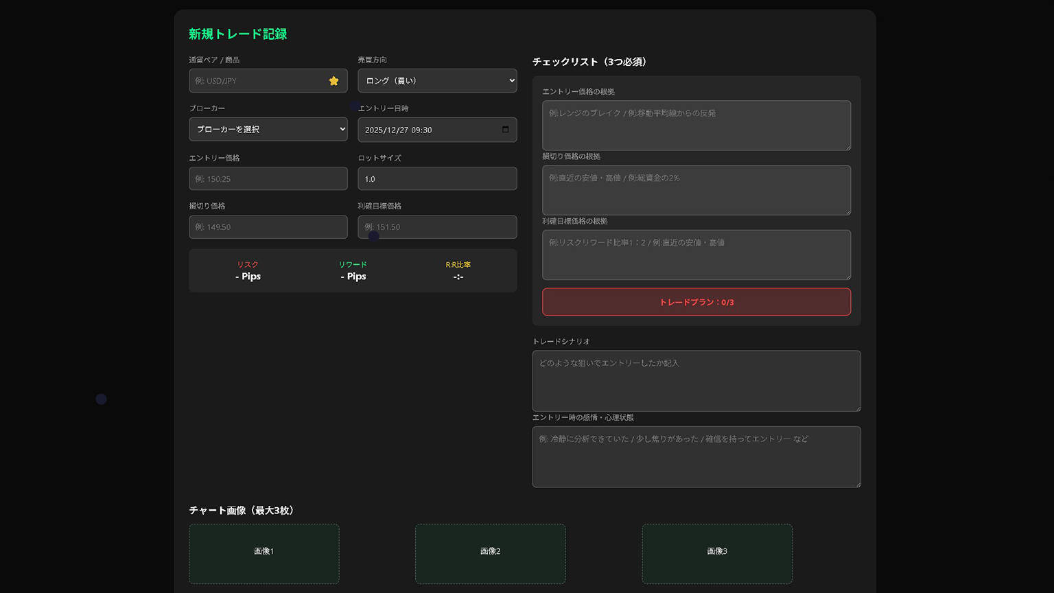 新規エントリー